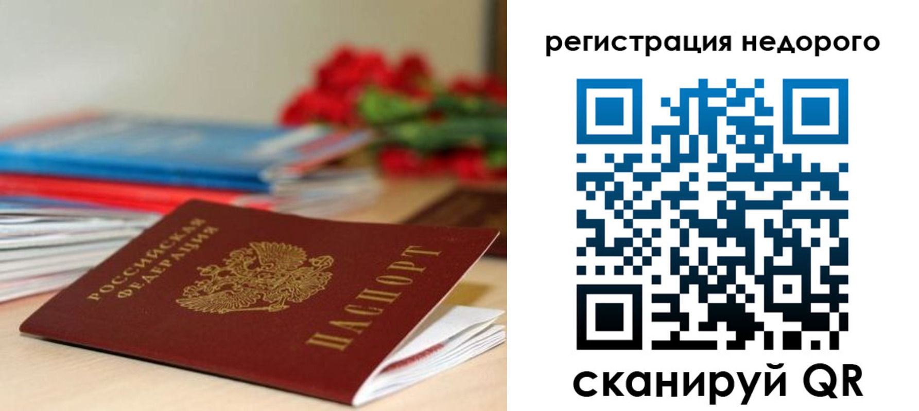 временная регистрация гарантия в Челябинске