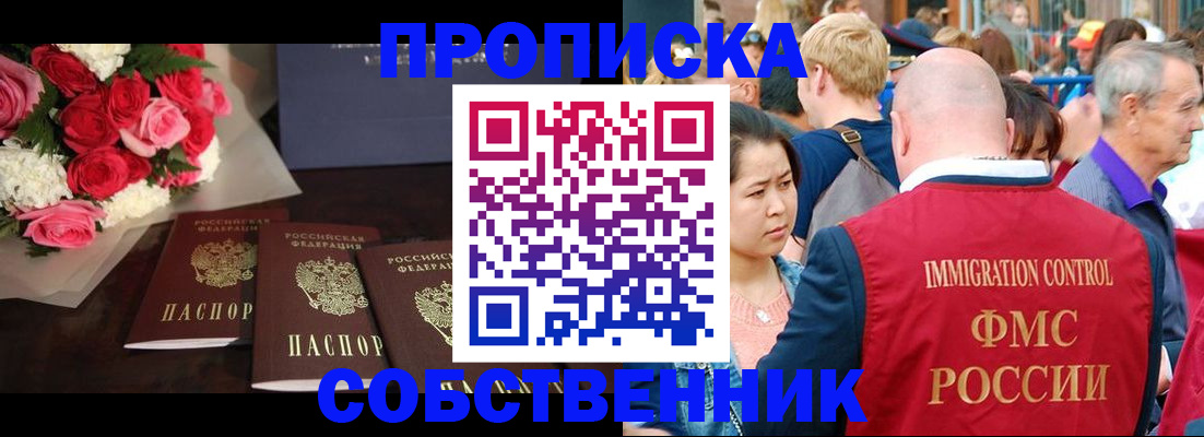 прописка паспорт в Челябинске