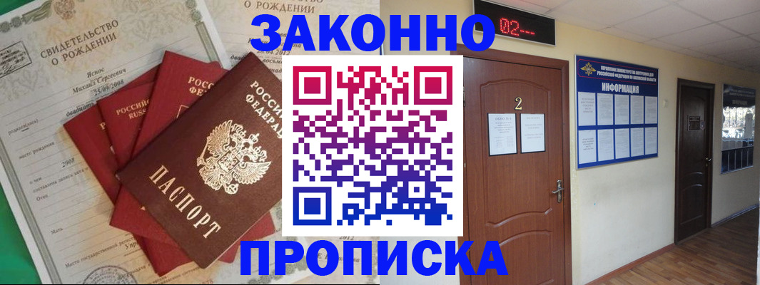прописка для школы в Челябинске