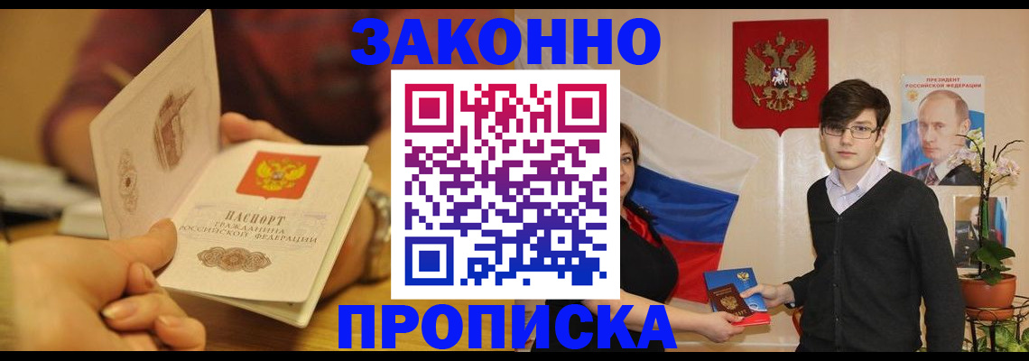 прописка для школы в Челябинске