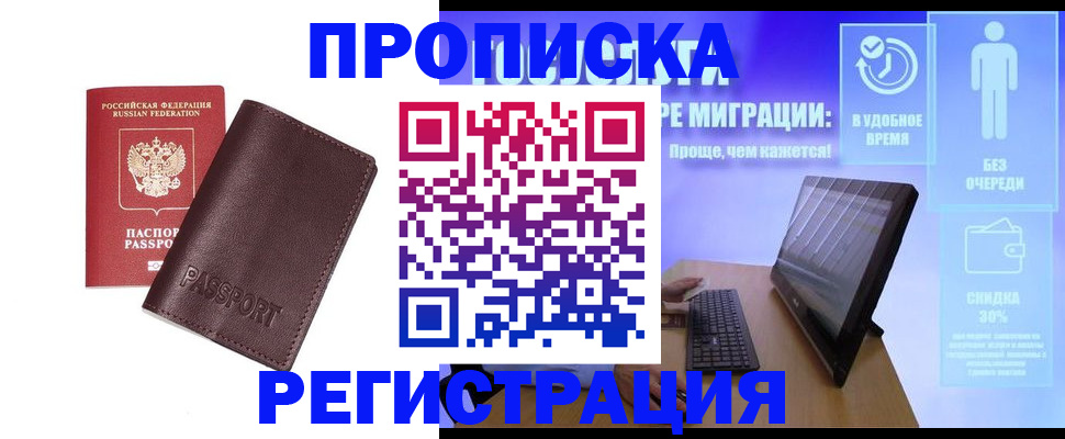 прописка регистрация в Челябинске