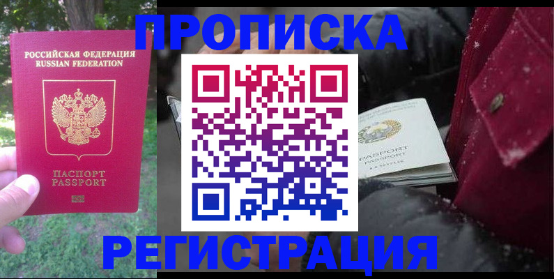 прописка для военкомата в Челябинске