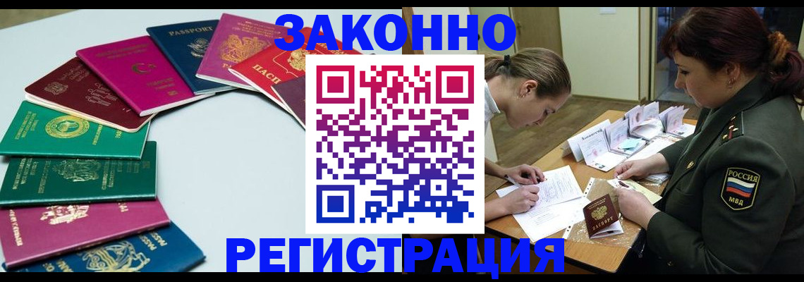 прописка регистрация в Челябинске